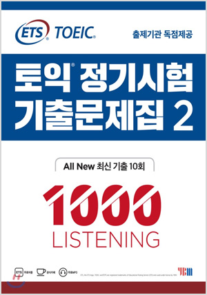 ETS 토익 정기시험 기출문제집 1000 Vol.2 리스닝 + 리딩