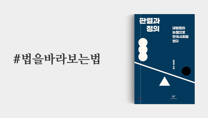 법을바라보는법