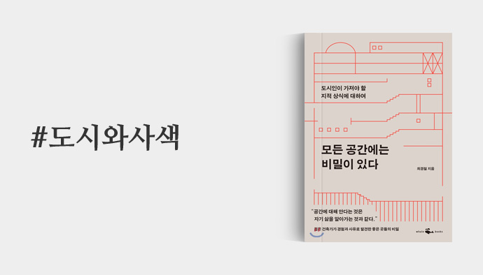 도시와사색