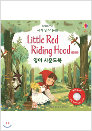 세계 명작 동화 Little Red Riding Hood 빨간 모자 영어 사운드북