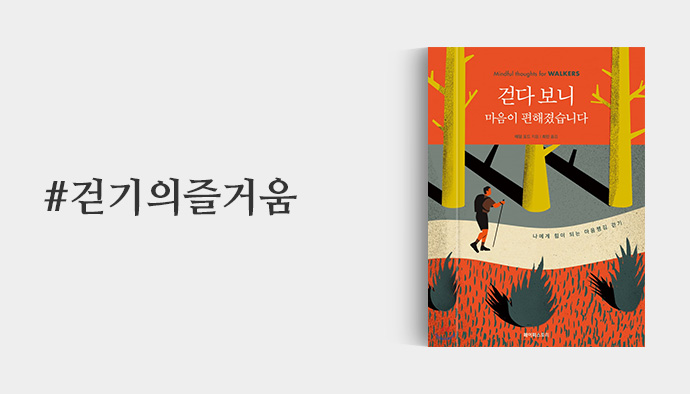 걷기의즐거움