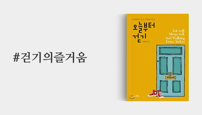 걷기의즐거움