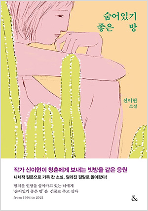 숨어있기 좋은 방