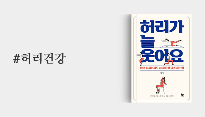 허리건강