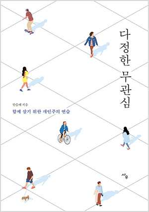 다정한 무관심