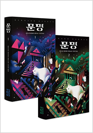 문명 1,2 세트