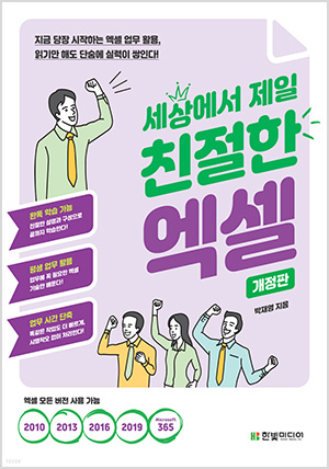 세상에서 제일 친절한 엑셀