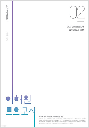 2022 이해원 모의고사 시즌2 (2021년)