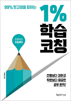 1% 학습 코칭