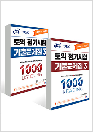 ETS 토익 정기시험 기출문제집 1000 Vol.3 READING 리딩+LISTENING 리스닝