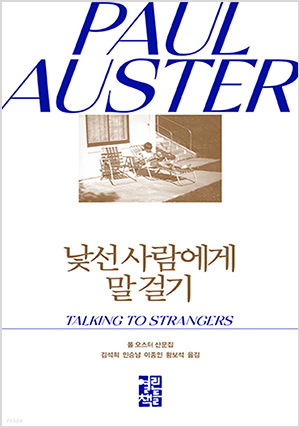 낯선 사람에게 말 걸기