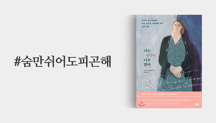 숨만쉬어도피곤해