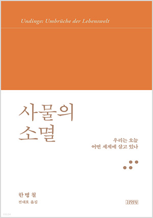 사물의 소멸