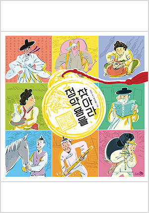 정약용을 찾아라