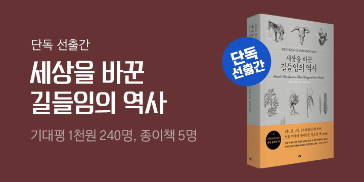 길들임의 역사