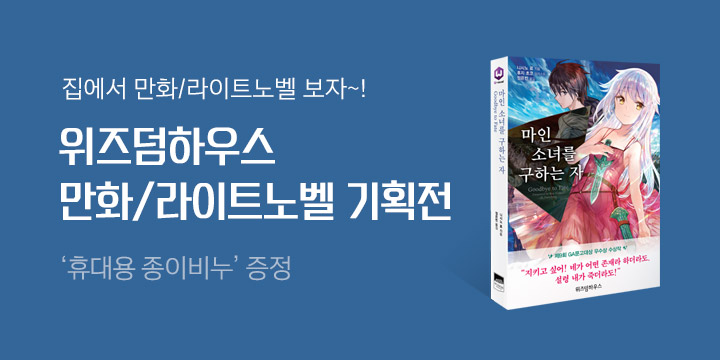 이불 밖은 위험해!