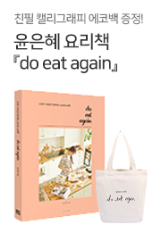 윤은혜 『do eat again』