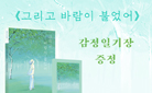 양철북 청소년문학 시리즈 런칭 기념 - 감정일기 증정