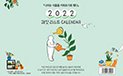 허밍버드 에세이 기획전 : 셀프가드닝 프로젝트 - 2022 재킷 리스트 캘린더 증정