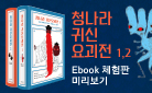 〈청나라 요괴전 시리즈〉eBook 체험판 미리보기