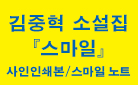 김중혁 『스마일』 예약판매