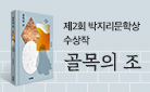 『골목의 조』- 마그네틱 2종 세트 증정 