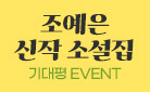 < 트로피컬 나이트 > 출간 기념 이벤트! 