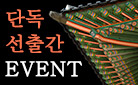 『벌거벗은 한국사 : 인물편』 단독 선출간 이벤트 