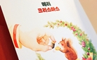 [단독] 『아기 다람쥐의 크리스마스』 크리스마스 카드 증정