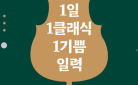 『1일 1클래식 1기쁨 일력』 예약판매 - 블랙 머그 증정