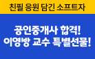 2023 에듀윌 공인중개사 학개론 이영방 교수 프로모션