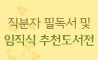 브니엘 - 직분자 필독서 및 임직식 추천도서전