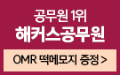 2023 해커스공무원 지방직 대비 파이널 이벤트