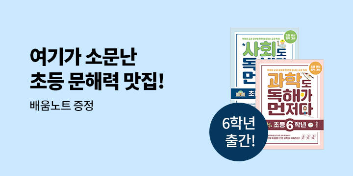 여기가 소문난 초등 문해력 맛집! KEY 초등국어