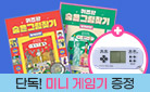 [단독] 삼성출판사 어린이 브랜드전 - 초등필수백과 노트/북스탠드