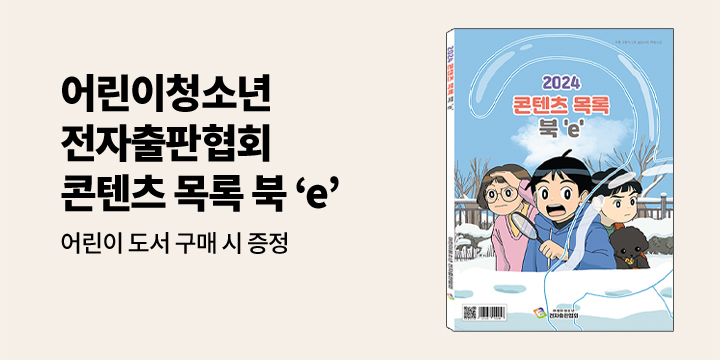 2024 전자책 콘텐츠 목록집 북 'e' 배포 