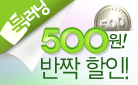 �Ϸ���5�� 500���̺�Ʈ