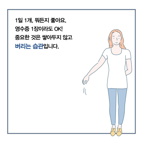 1일1개버리기_카드뉴스2.jpg