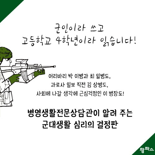 군대생활 심리백서_09.jpg