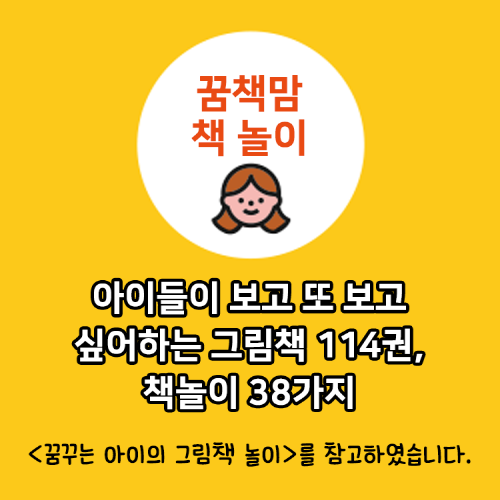 꿈꾸는 아이의 그림책 놀이_겨울철 카드뉴스 7.png