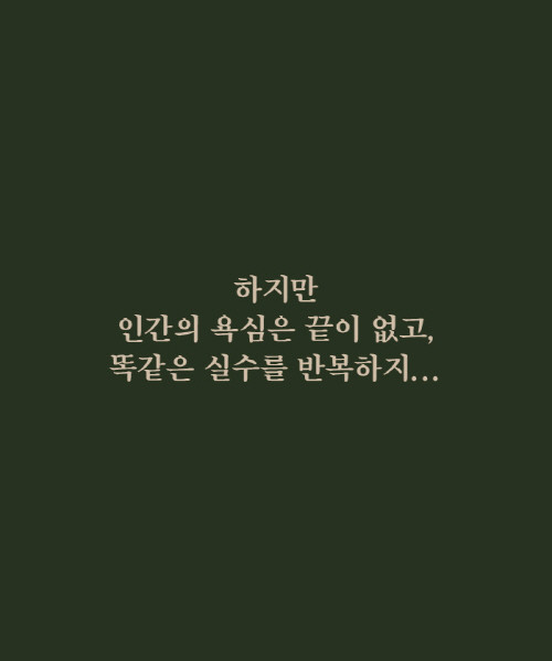 인간의 흑역사_인스타용19.jpg