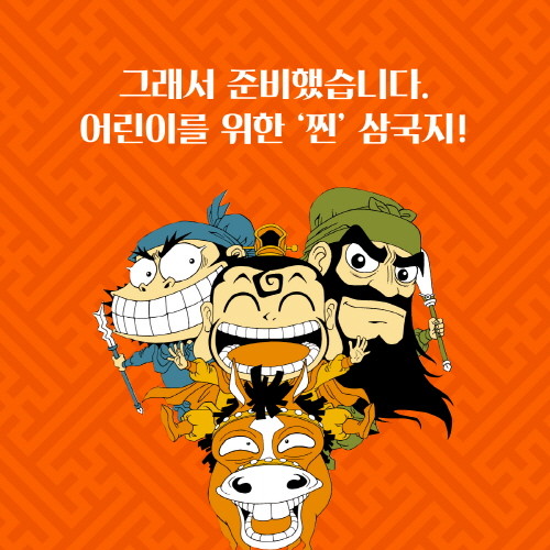 만화 삼국지-카드뉴스0224-6.jpg