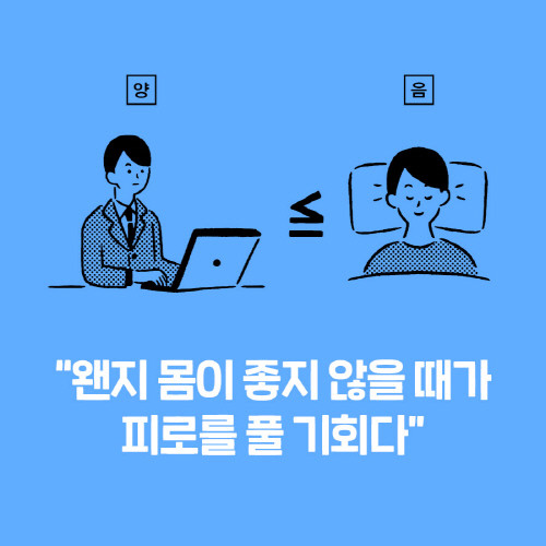 어쩐지 더 피곤한 것 같더라니-카드뉴스5.jpg