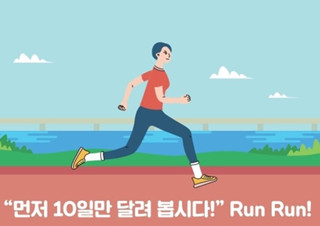 [이왕 시작한 거 딱, 100일만 달려 볼게요] 저질 체력과 갱년기 극복을 위한 달리기 | YES24 채널예스