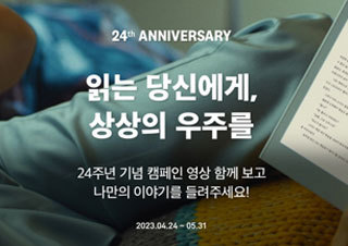 예스24, 창립 24주년 브랜드 캠페인 영상 공개 | YES24 채널예스