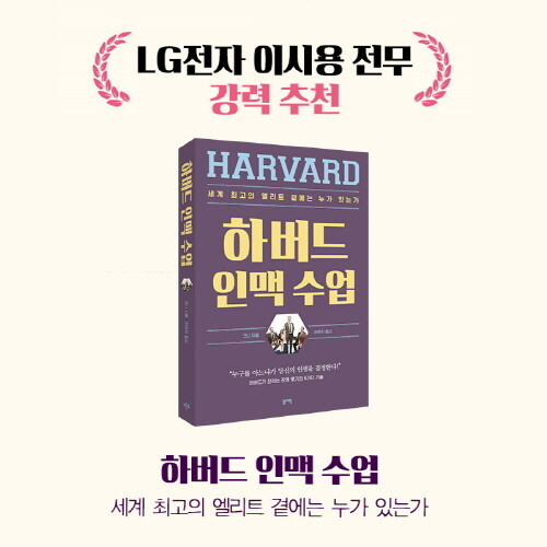 하버드인맥수업-8.jpg