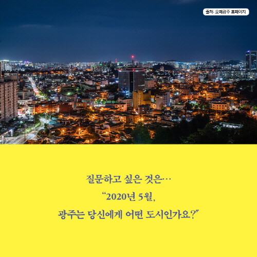 요즘광주생각_카드뉴스04.jpg