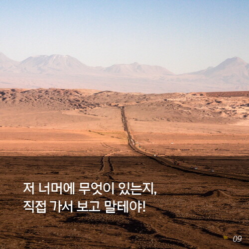 남미히피로드 카드 뉴스09.jpg