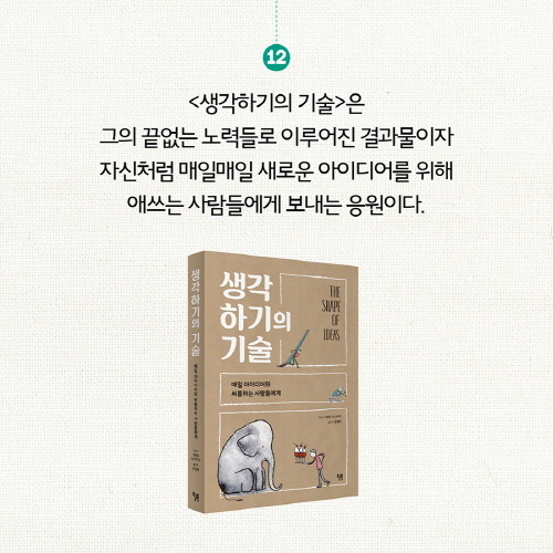 생각하기의 기술 카드뉴스12.jpg