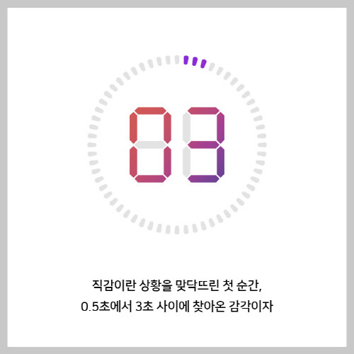 3초직감력-카드뉴스15.jpg
